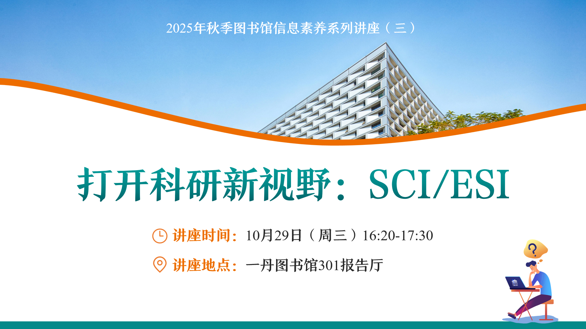 南方科技大学图书馆