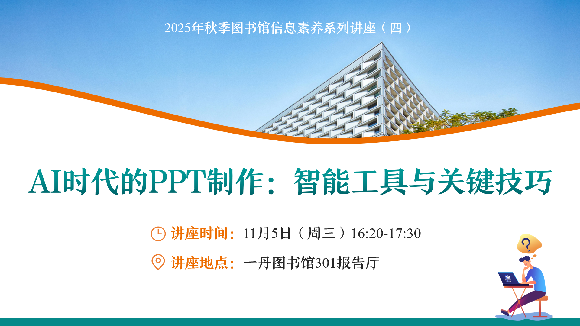 南方科技大学图书馆